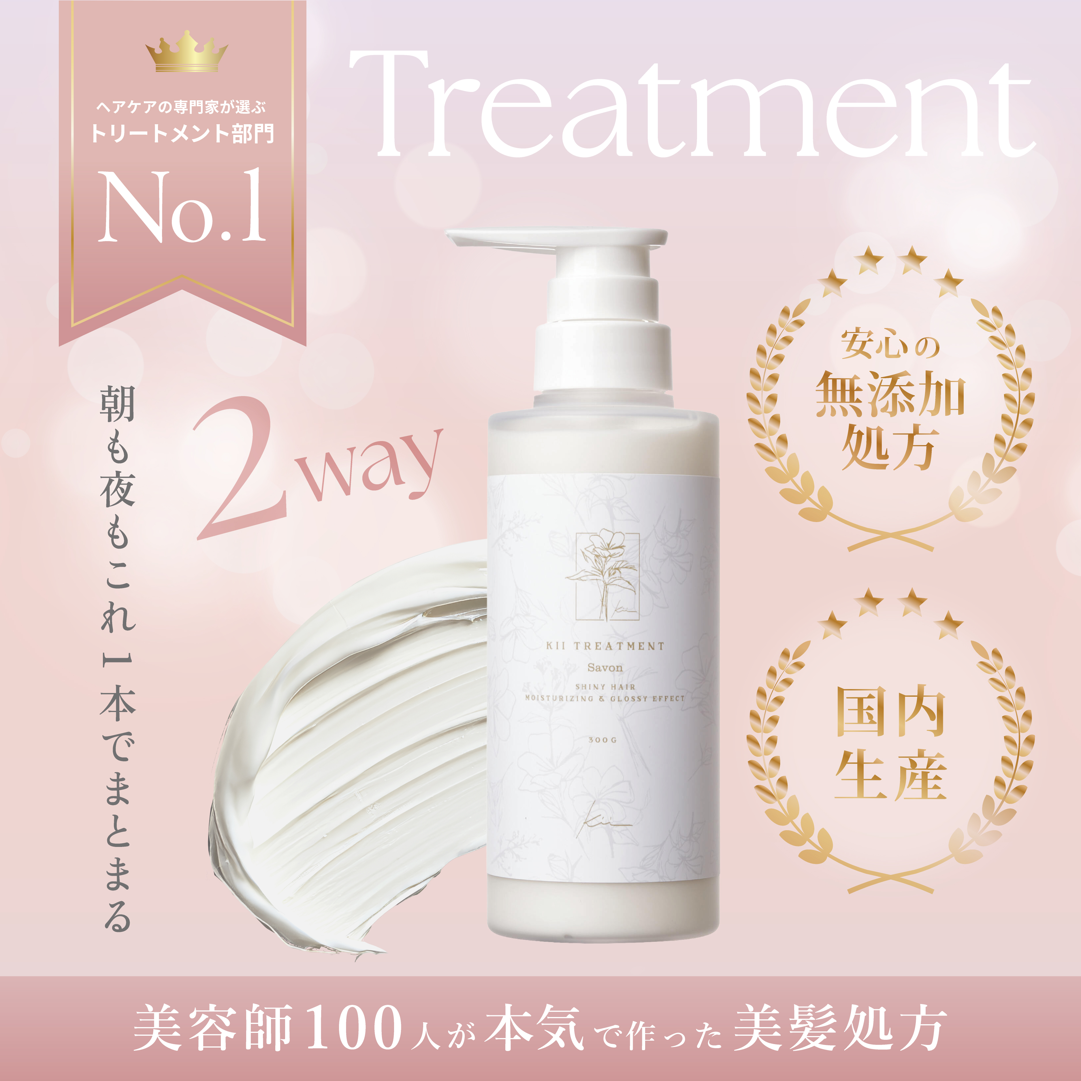 kiiトリートメント【サボン】詰め替え用パウチ300mL