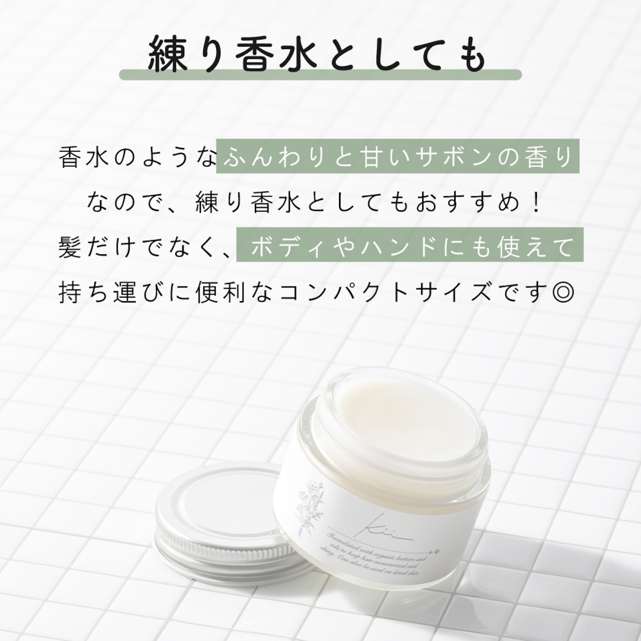 魅惑のシルキーバーム 【イングリッシュペアー&フリージアの香り】