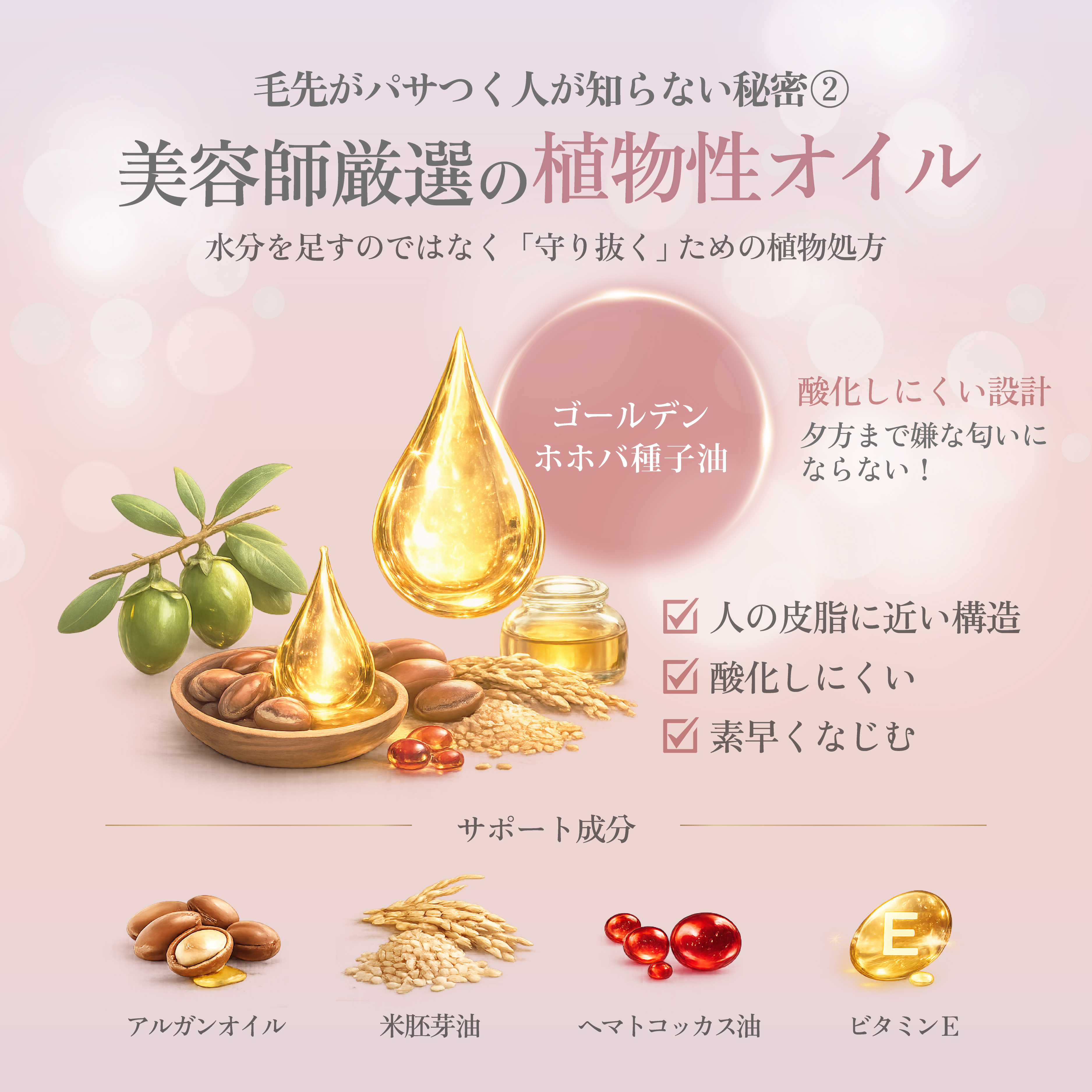 1日中パサつかないでまとまる！髪の美容液