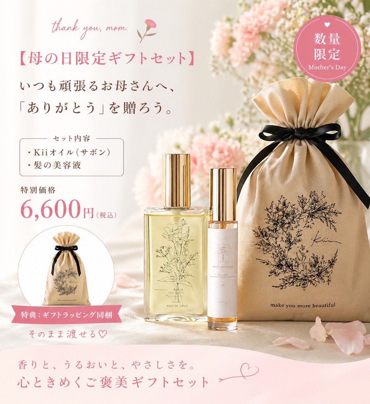 【母の日CP】kiiヘアオイル（サボン）&髪の美容液マルチリペアポーション