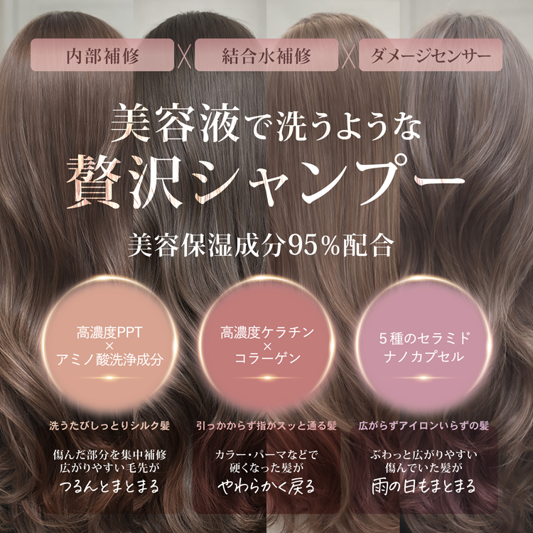 桜の香り 髪質改善シャンプー【300mlボトル】