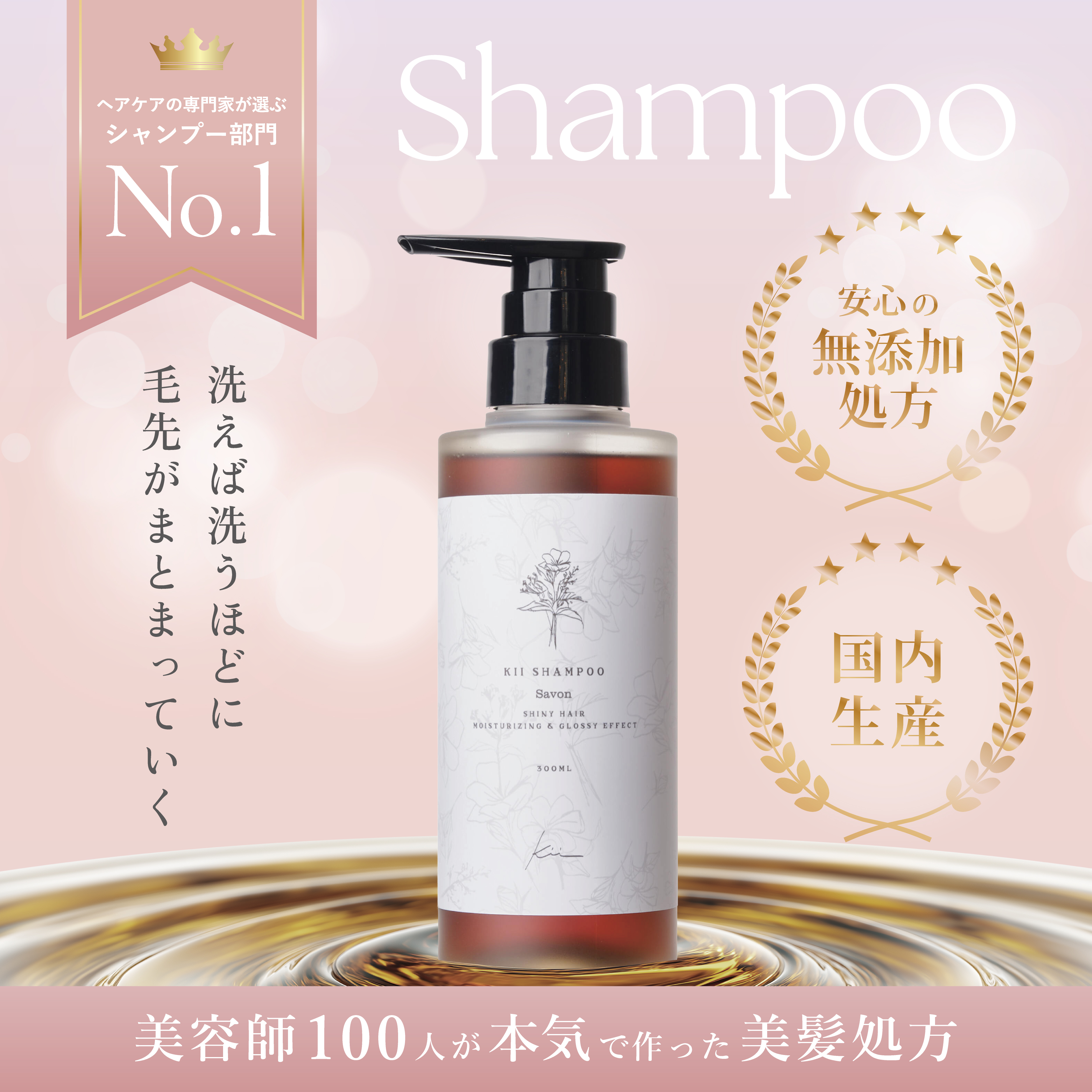 kiiシャンプー【サボン】詰め替え用パウチ300mL