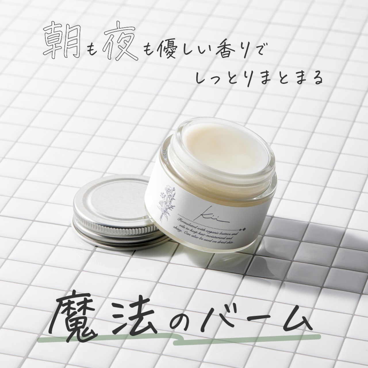 魅惑のシルキーバーム 【イングリッシュペアー&フリージアの香り】