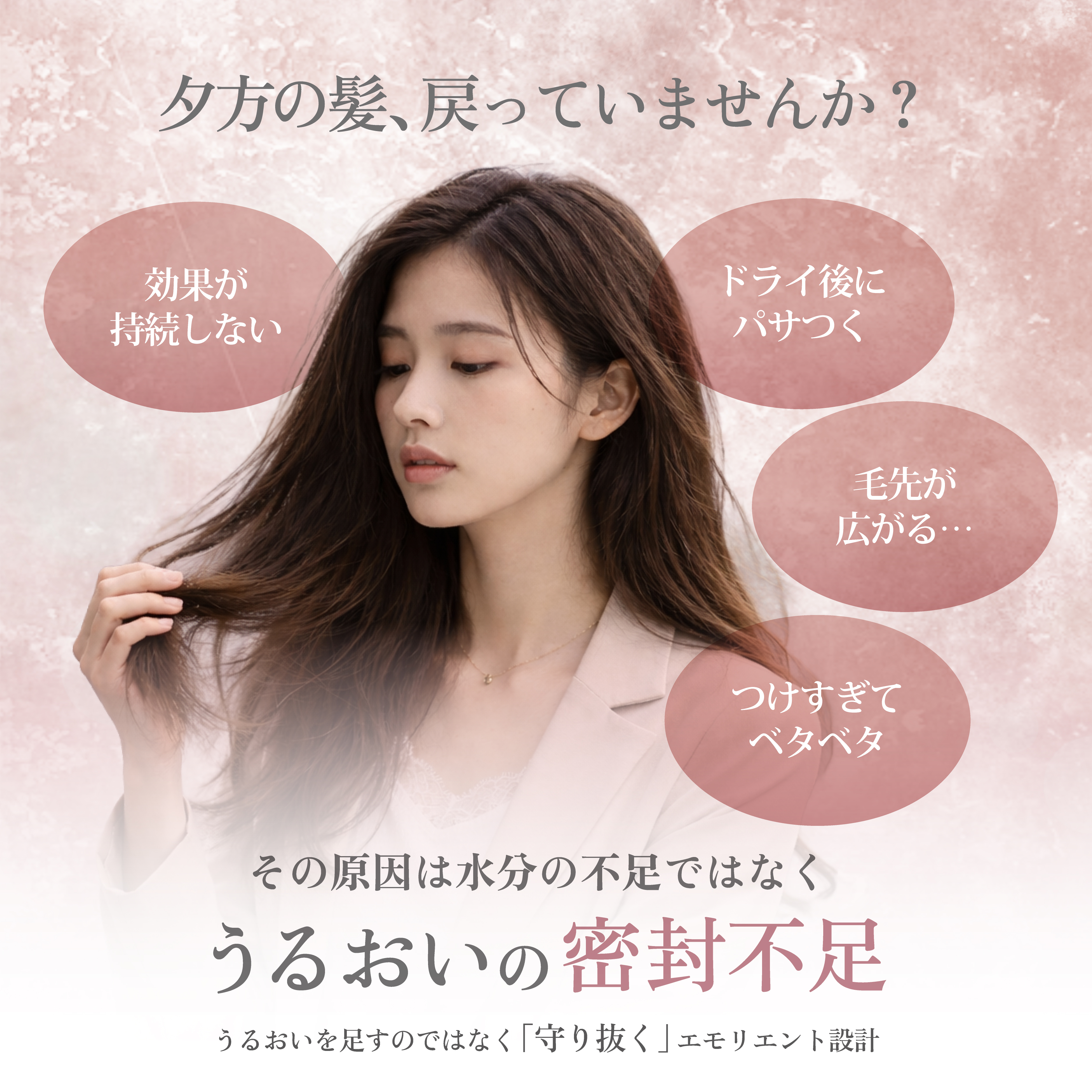 1日中パサつかないでまとまる！髪の美容液