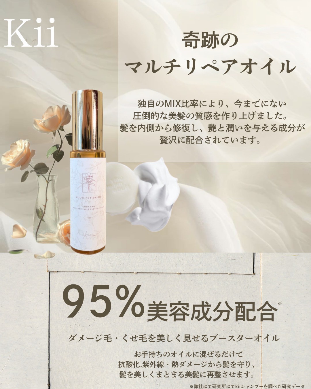 1日中パサつかないでまとまる！髪の美容液