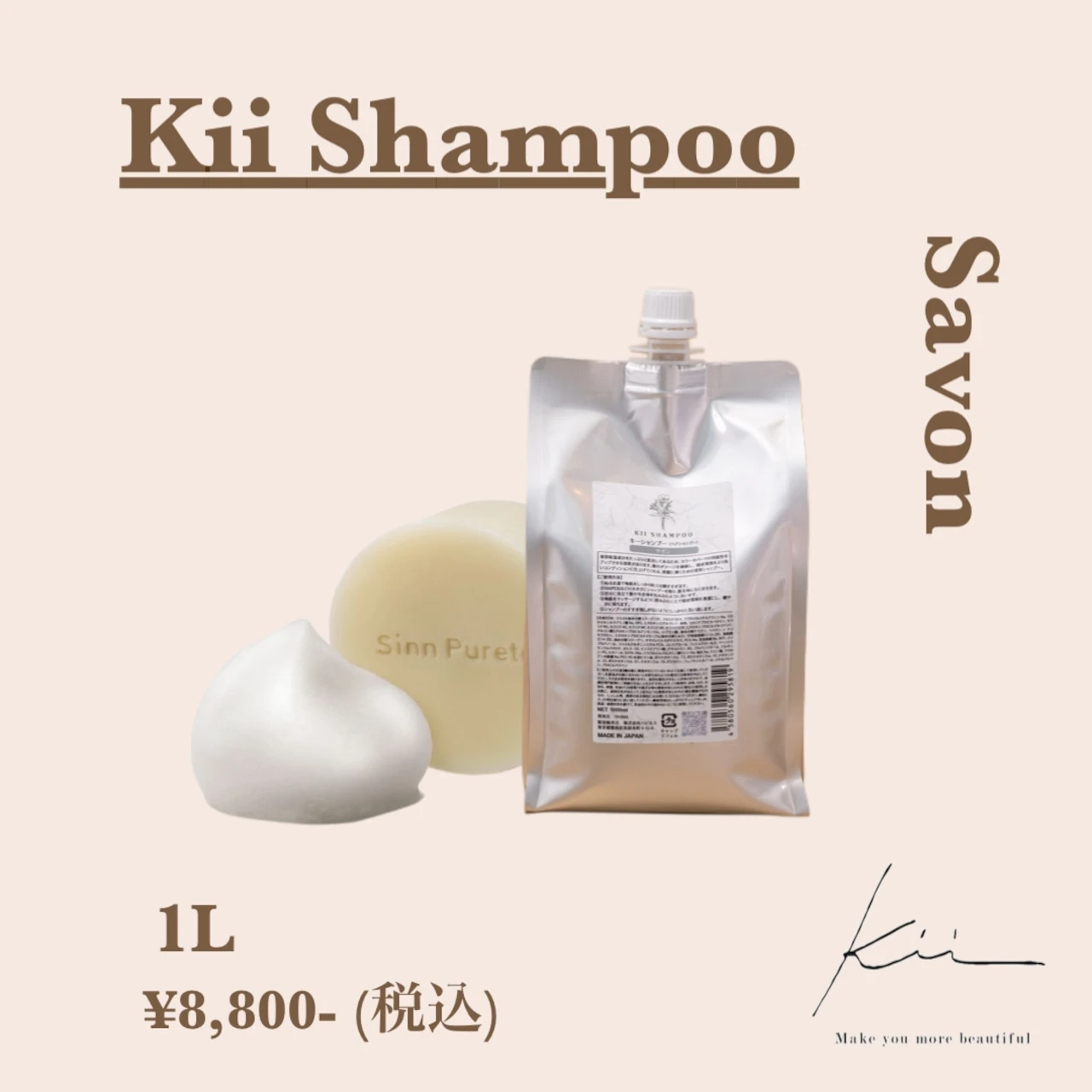 【1キロ詰め替え用】kiiシャンプー サボンの香り