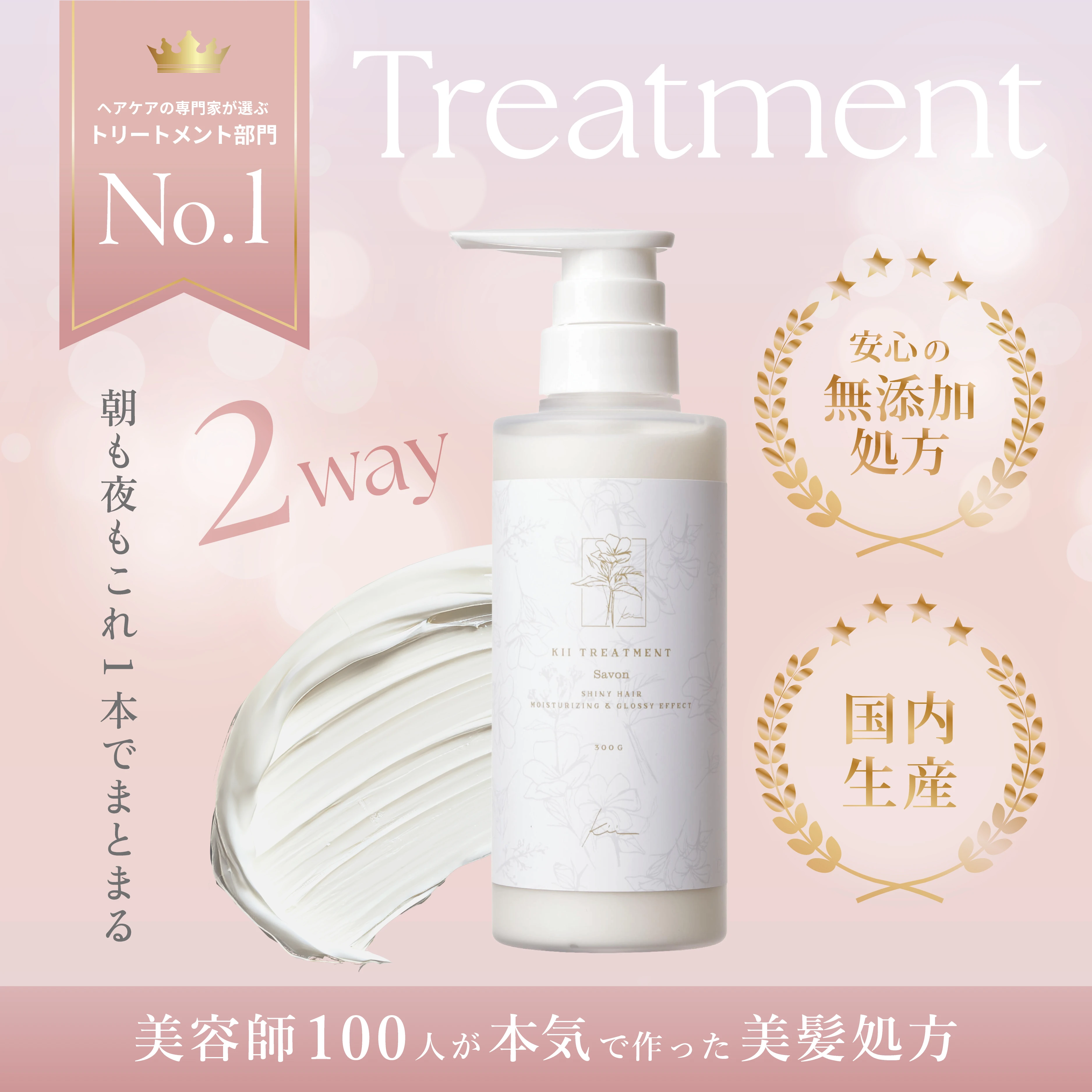 桜の香り 髪質改善kiiトリートメント【500mlボトル】
