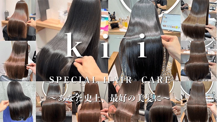 kii SPECIAL HAIR CARE～あなた史上、最高の美髪に～