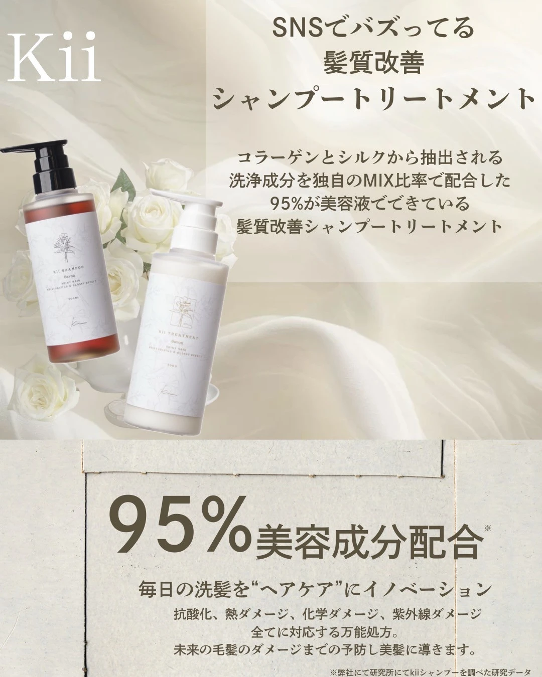 桜の香り 髪質改善kiiシャンプー【500mlボトル】