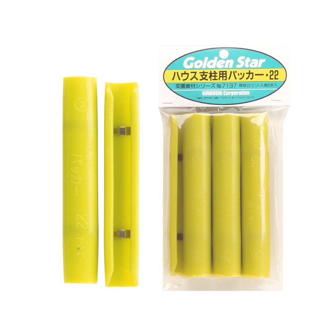 ハウス支柱用パッカー(22ｍｍ)