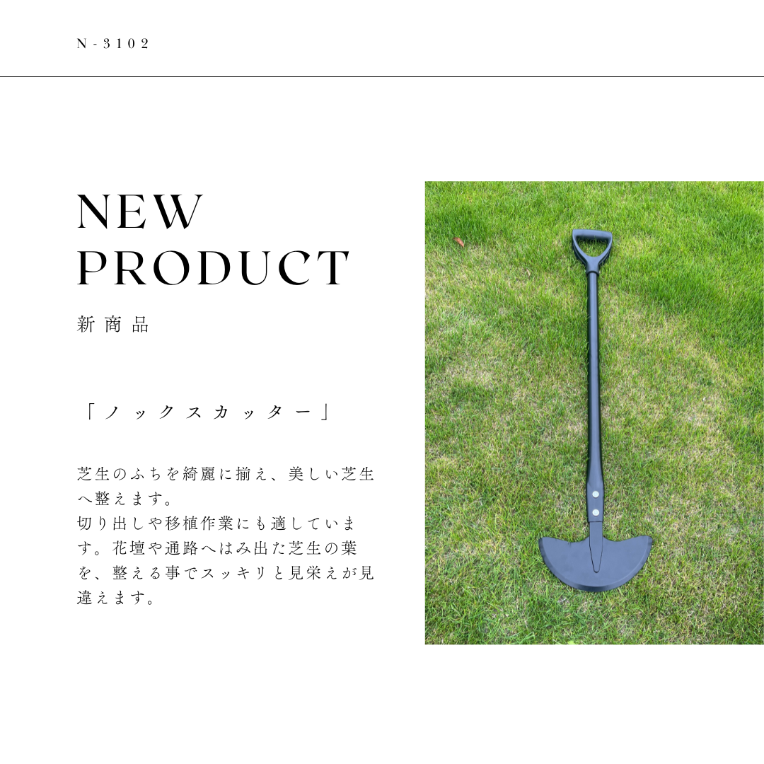ノックスカッター