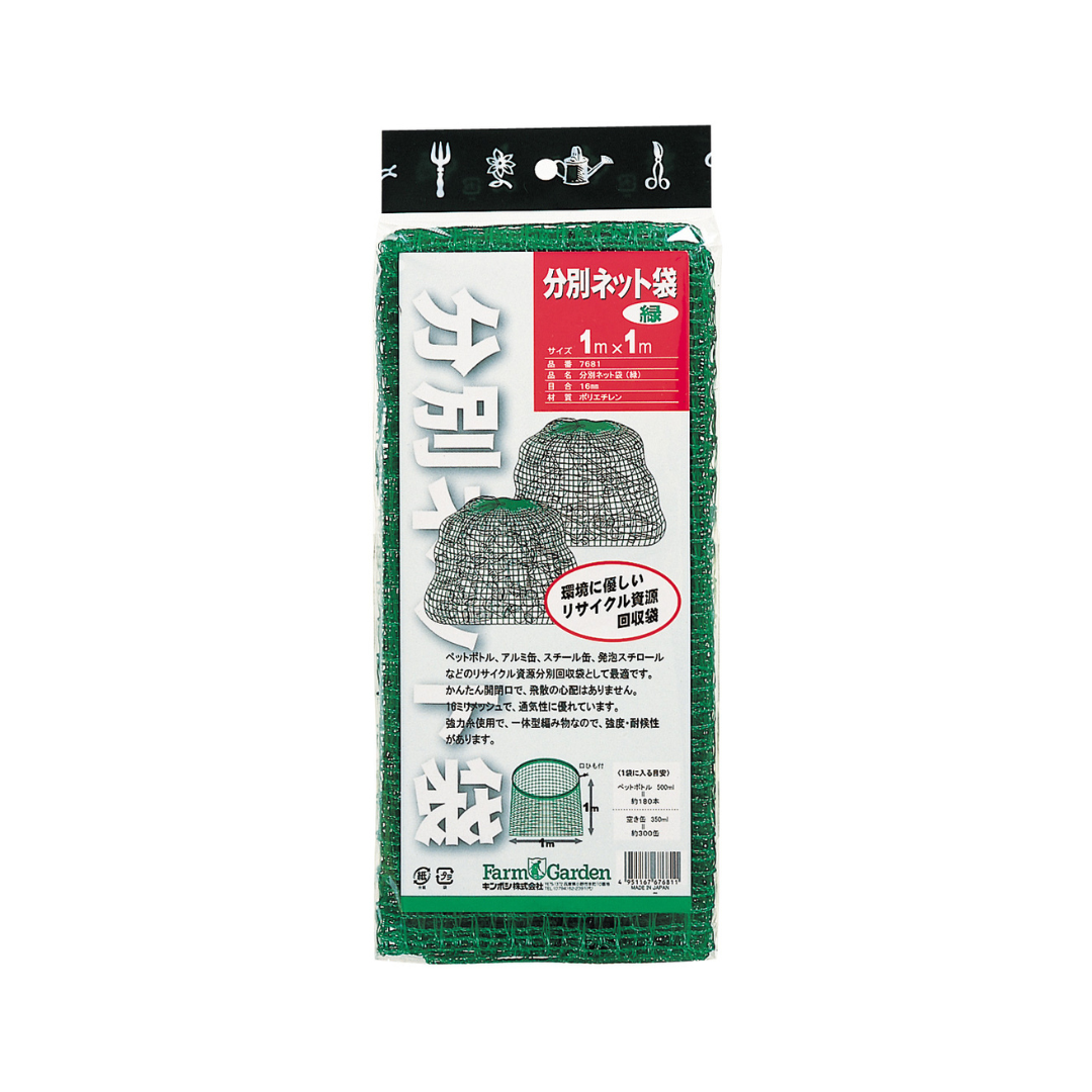 分別ネット袋(緑)口ひも付き ＜1×1ｍ＞