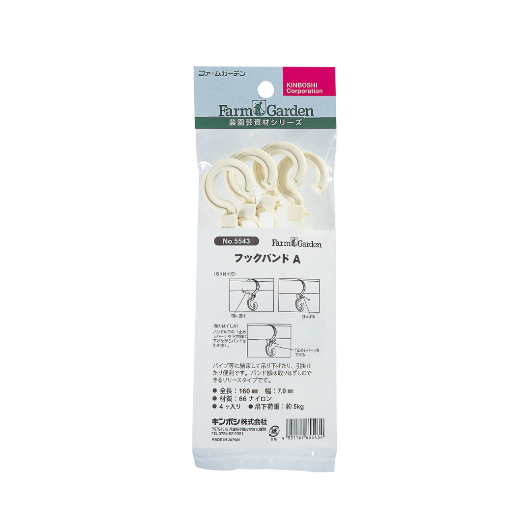 フックバンドA（4本入)