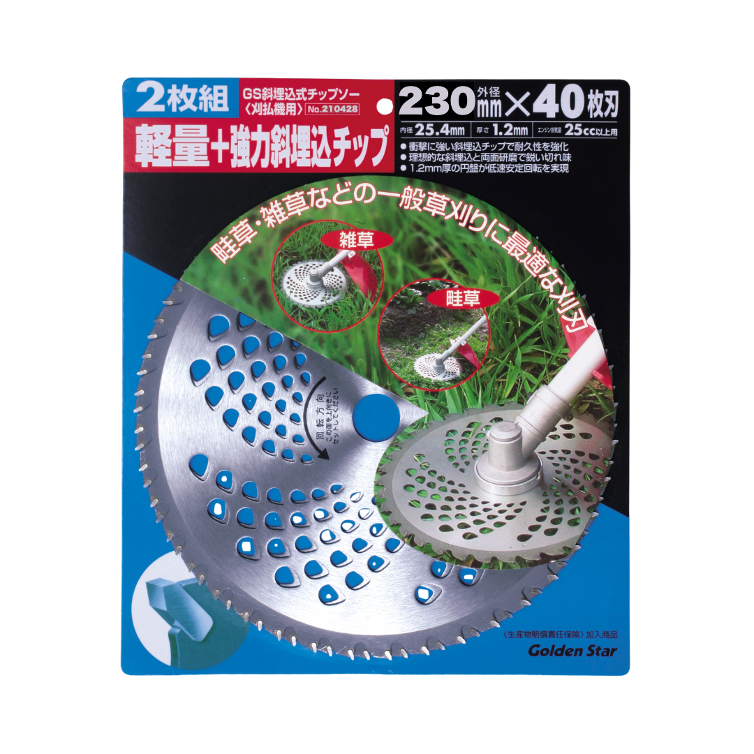 斜埋込式チップソー(2枚組)