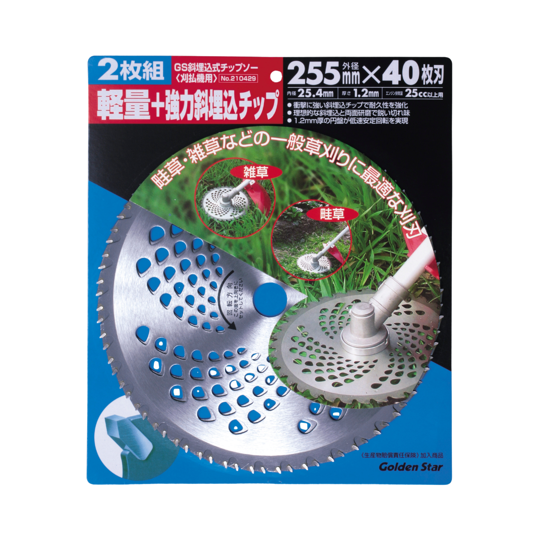斜埋込式チップソー(2枚組)