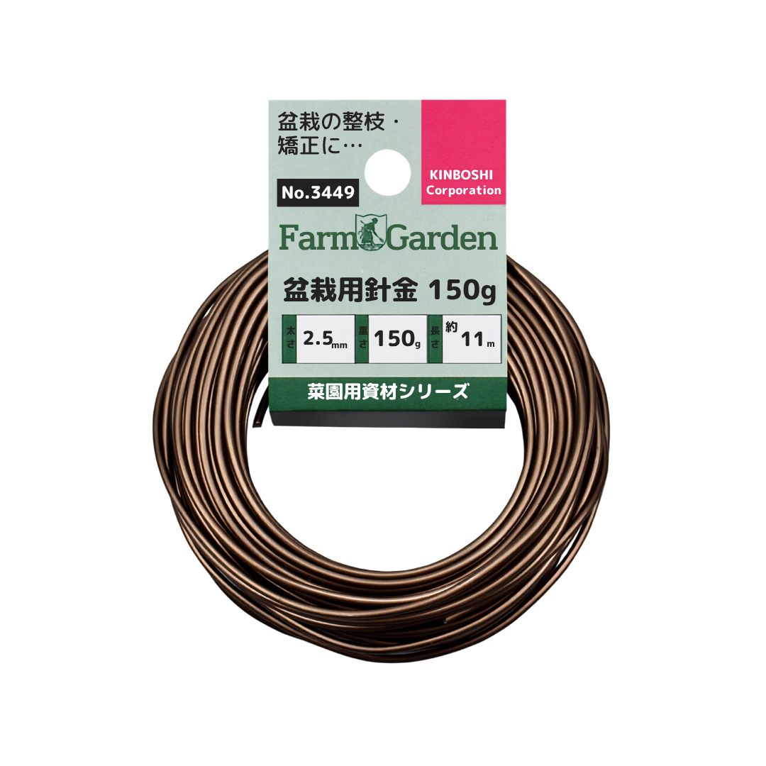 盆栽用針金 150ｇ茶＜2.5ｍｍ×約11ｍ＞