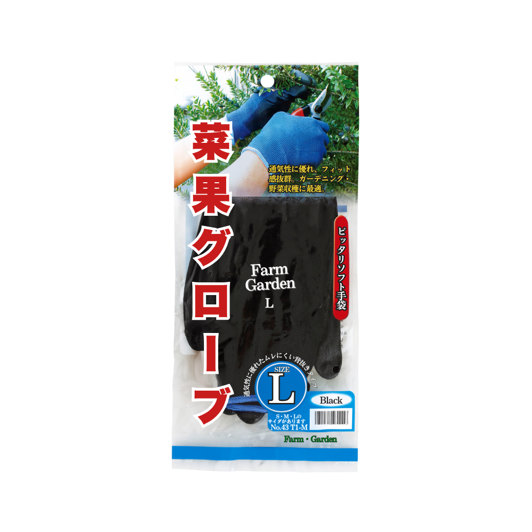 菜果グローブ(ブラック)L