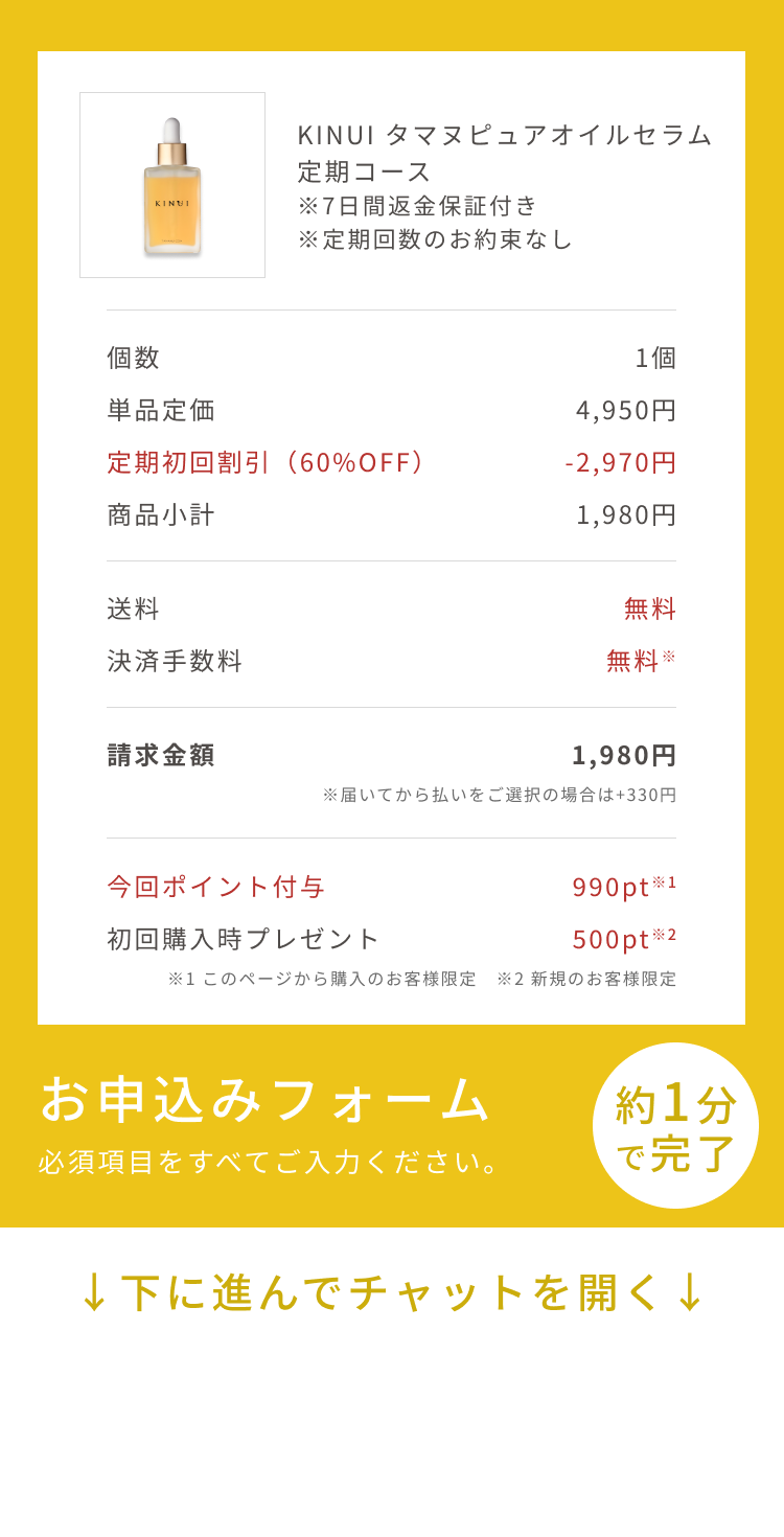 
個数 1個
単品定価 11,620円
定期初回割引（74%OFF） -8,640円
商品小計 2,980円
送料 無料
決済手数料 無料※
請求金額 2,980円
※届いたら払いをご選択の場合は+330円
お申込みフォーム
必須項目をすべてご入力ください。
約1分で完了
↓下に進んでチャットを開く↓
Pull to Chat Open
        