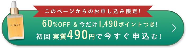 今購入すると74%OFF! 初回2,980円で今すぐ申込む！