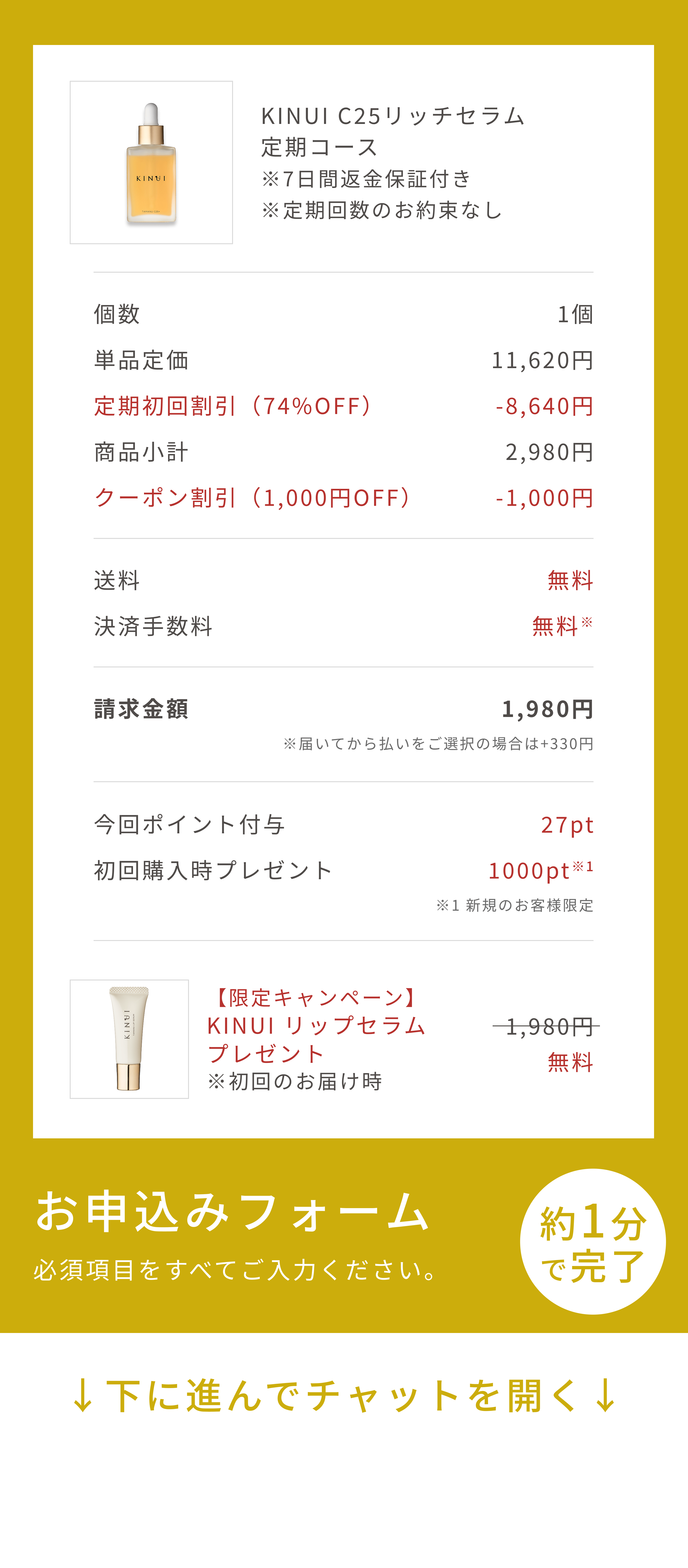 
個数 1個
単品定価 11,620円
定期初回割引（74%OFF） -8,640円
商品小計 2,980円
送料 無料
決済手数料 無料※
請求金額 2,980円
※届いたら払いをご選択の場合は+330円
お申込みフォーム
必須項目をすべてご入力ください。
約1分で完了
↓下に進んでチャットを開く↓
Pull to Chat Open
        