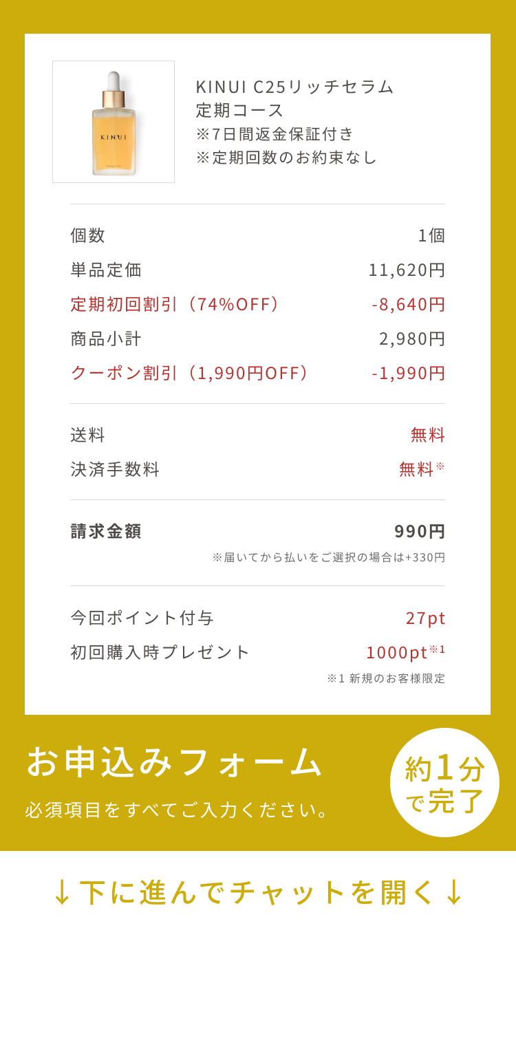 
個数 1個
単品定価 11,620円
定期初回割引（74%OFF） -8,640円
商品小計 2,980円
送料 無料
決済手数料 無料※
請求金額 2,980円
※届いたら払いをご選択の場合は+330円
お申込みフォーム
必須項目をすべてご入力ください。
約1分で完了
↓下に進んでチャットを開く↓
Pull to Chat Open
        