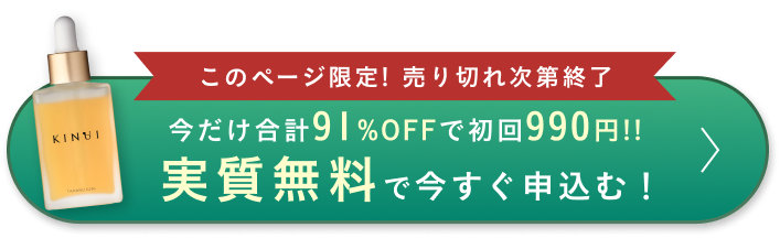 今購入すると74%OFF! 初回2,980円で今すぐ申込む！