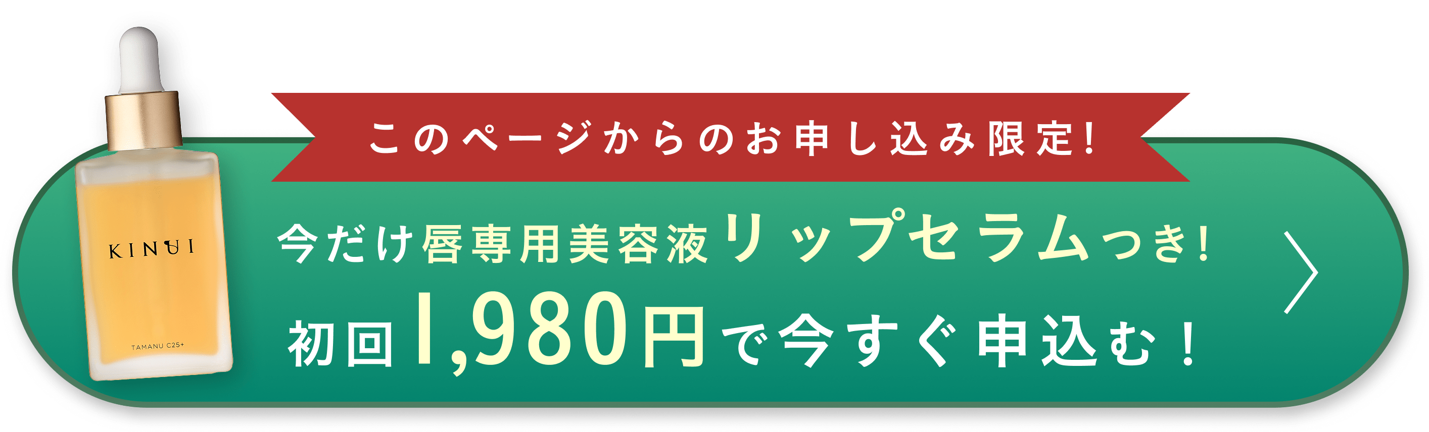 今購入すると74%OFF! 初回2,980円で今すぐ申込む！
