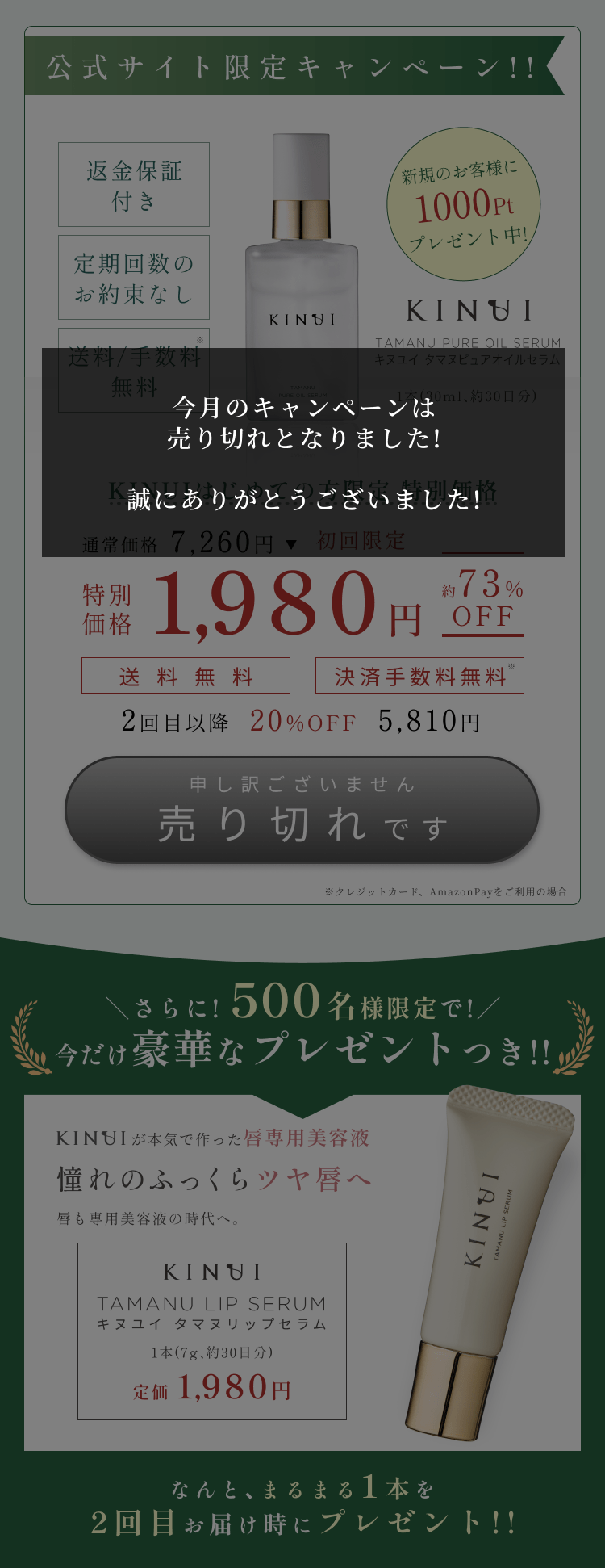 
1番お得な定期コース
返金保証付き
定期回数のお約束なし
送料/手数料 無料
KINUI キヌユイ タマヌピュアオイルセラム 1本(30ml、約30日分)
KINUIはじめての方限定キャンペーン
通常価格7,260円
特別価格1,980円 約73%OFF
送料無料 決済手数料無料
2回目以降 20%OFF 5,810円
        