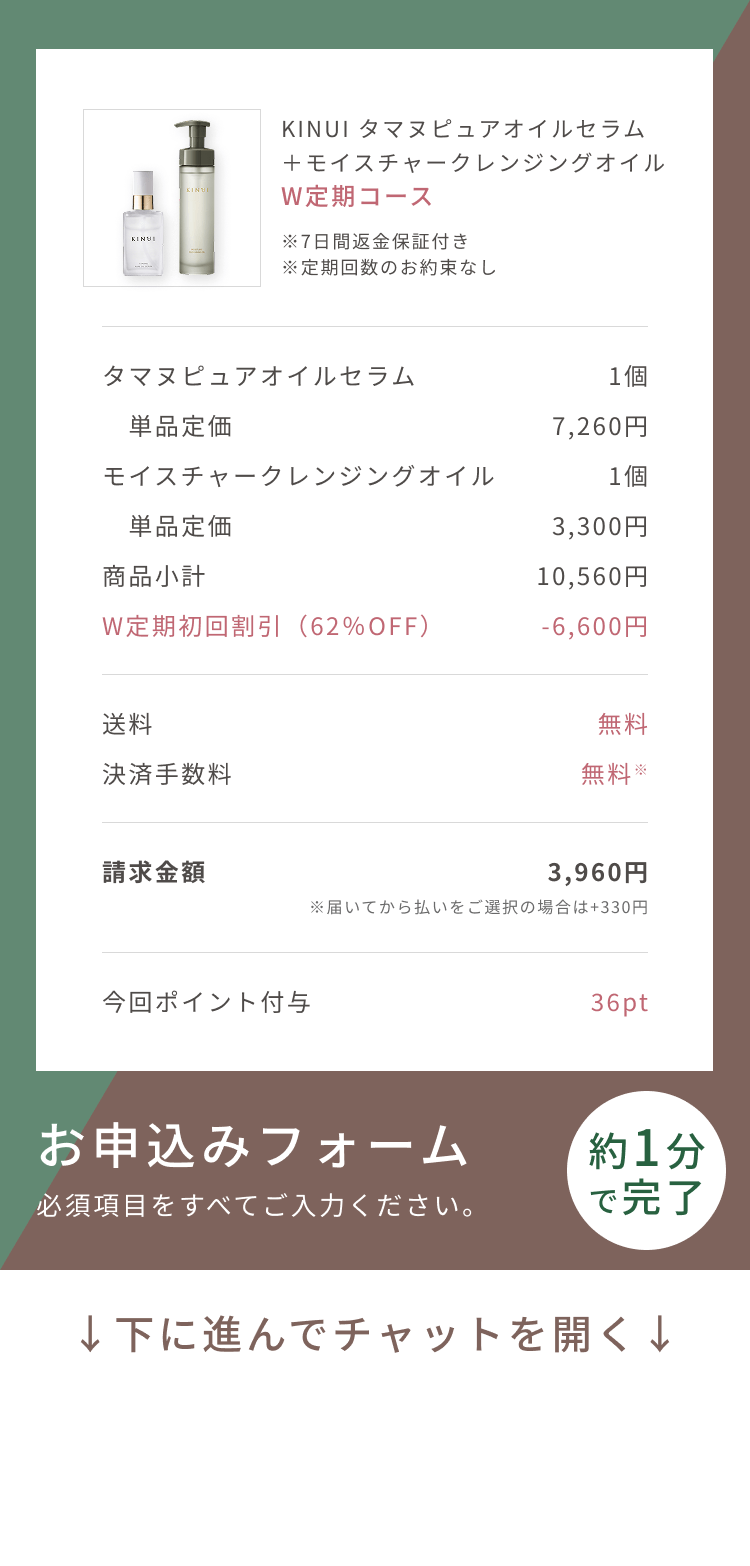 
個数 1個
単品定価 7,260円
定期初回割引（73%OFF） -5,280円
商品小計 1,980円
クーポン割引（50%OFF） -990円
送料 無料
決済手数料 無料※
請求金額 990円
※後払い(ペイディ)をご選択の場合は+220円
お申込みフォーム
必須項目をすべてご入力ください。
約1分で完了
↓下に進んでチャットを開く↓
Pull to Chat Open
        