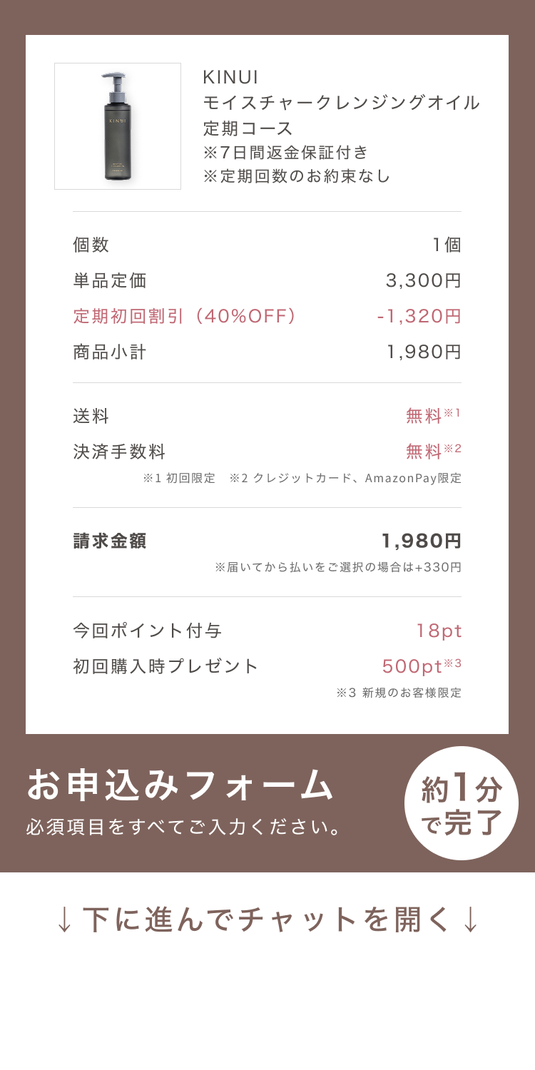 
個数 1個
単品定価 7,260円
定期初回割引（73%OFF） -5,280円
商品小計 1,980円
クーポン割引（50%OFF） -990円
送料 無料
決済手数料 無料※
請求金額 990円
※後払い(ペイディ)をご選択の場合は+220円
お申込みフォーム
必須項目をすべてご入力ください。
約1分で完了
↓下に進んでチャットを開く↓
Pull to Chat Open
        