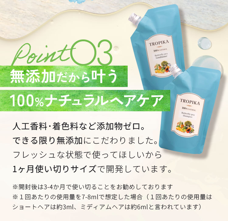 Point03 無添加だから叶う100%ナチュラルヘアケア