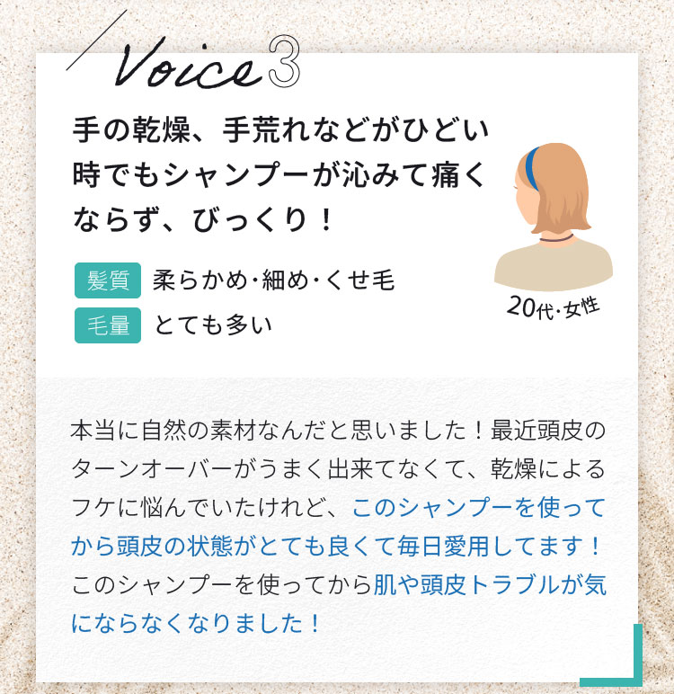手の乾燥、手荒れなどがひどい時でもシャンプーが沁みて痛くならず、びっくり！
