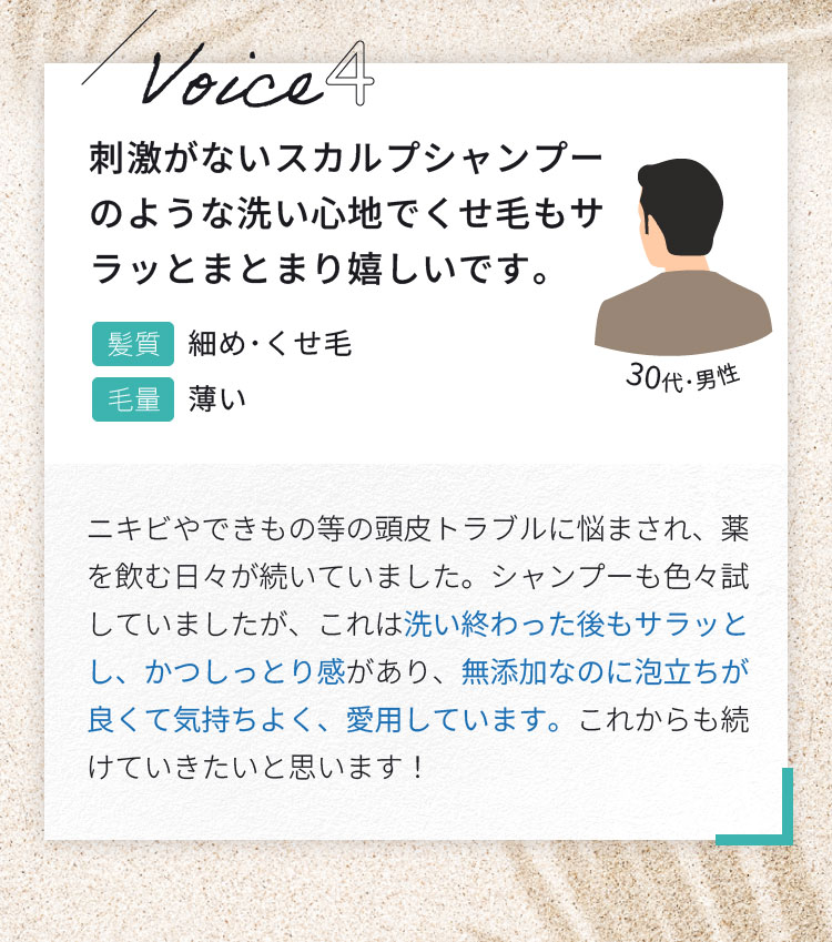 刺激がないスカルプシャンプーのような洗い心地でくせ毛もサラッとまとまり嬉しいです。