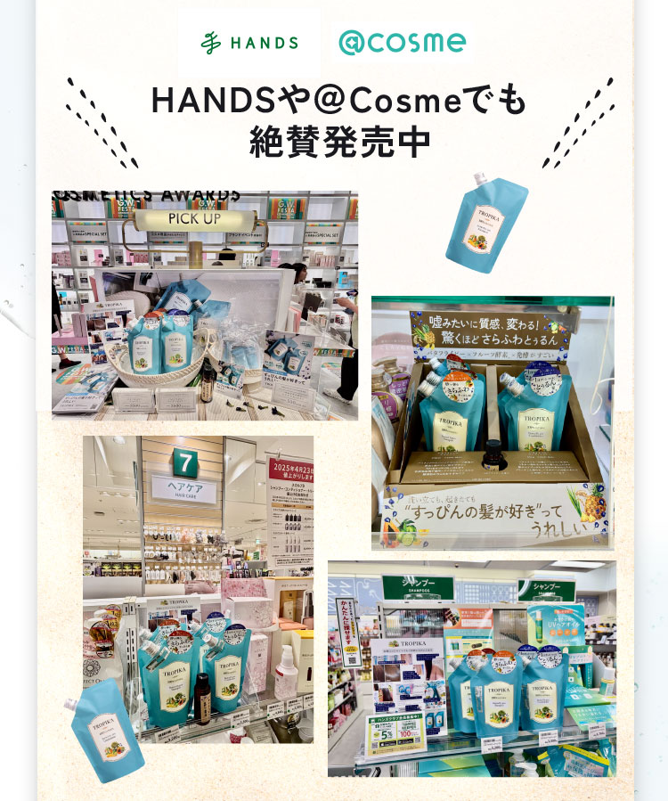 HANDSや@cosmeでも絶賛発売中 