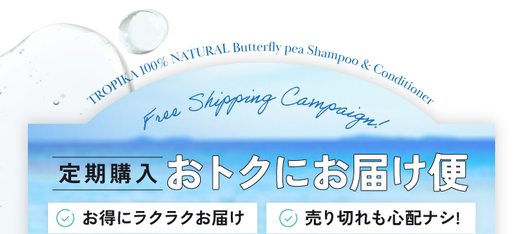 今だけのSPECIALなご案内セット購入 バタフライピーとフルーツ酵素のパワーを存分に感じられる！