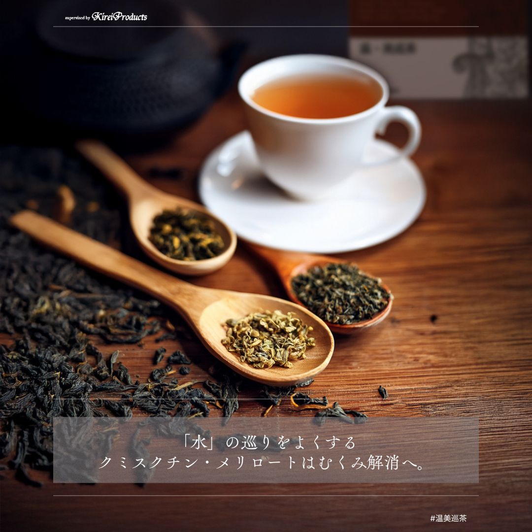 温・美巡茶 内容量: 30ティーバッグ入り