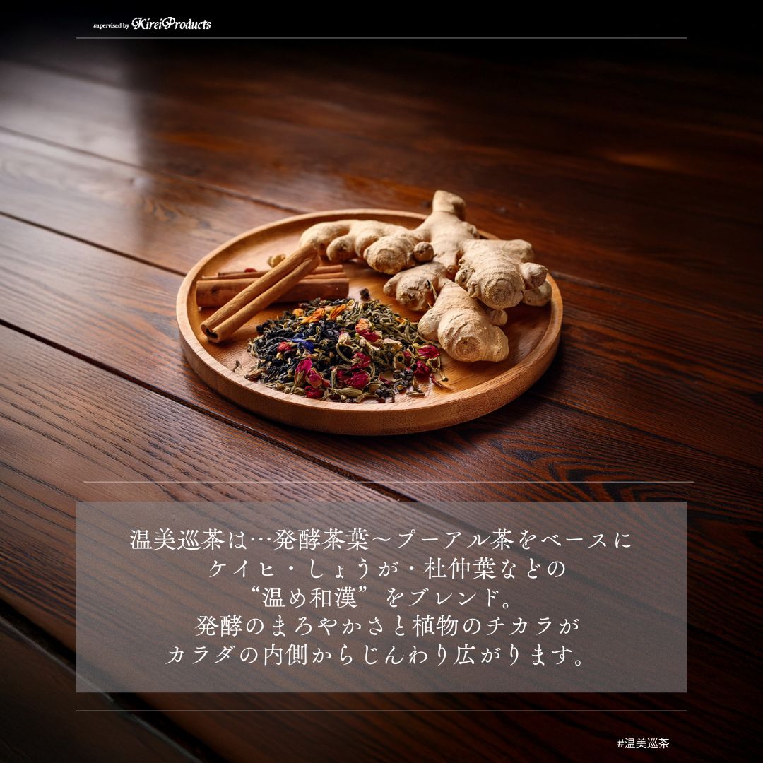 温・美巡茶 内容量: 30ティーバッグ入り