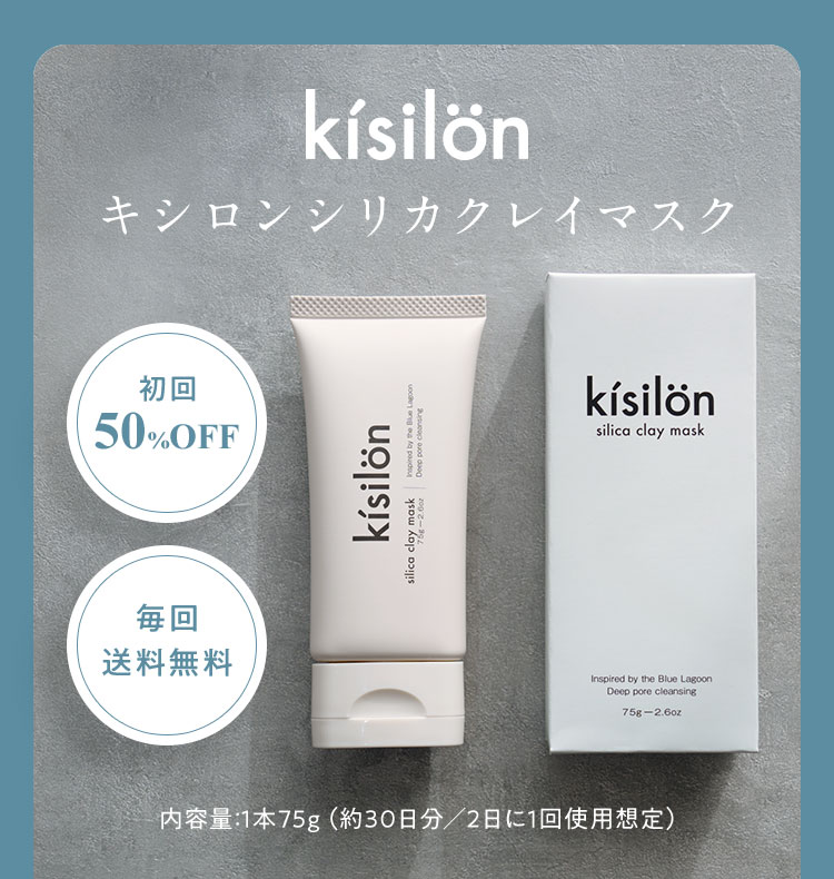 キシロンシリカクレイマスク