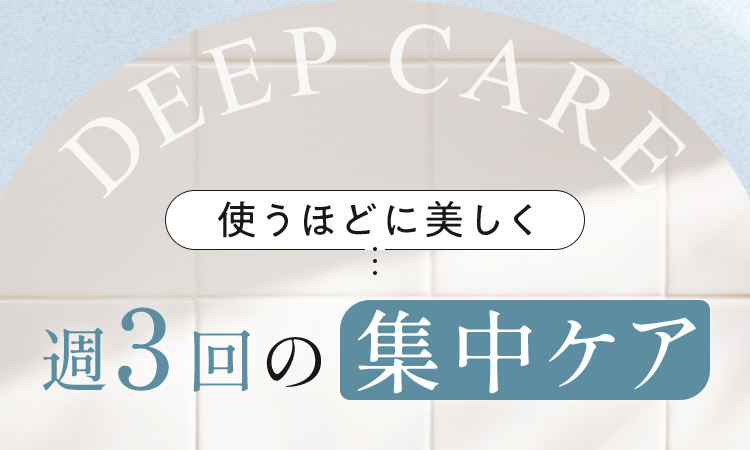 使うほどに美しく