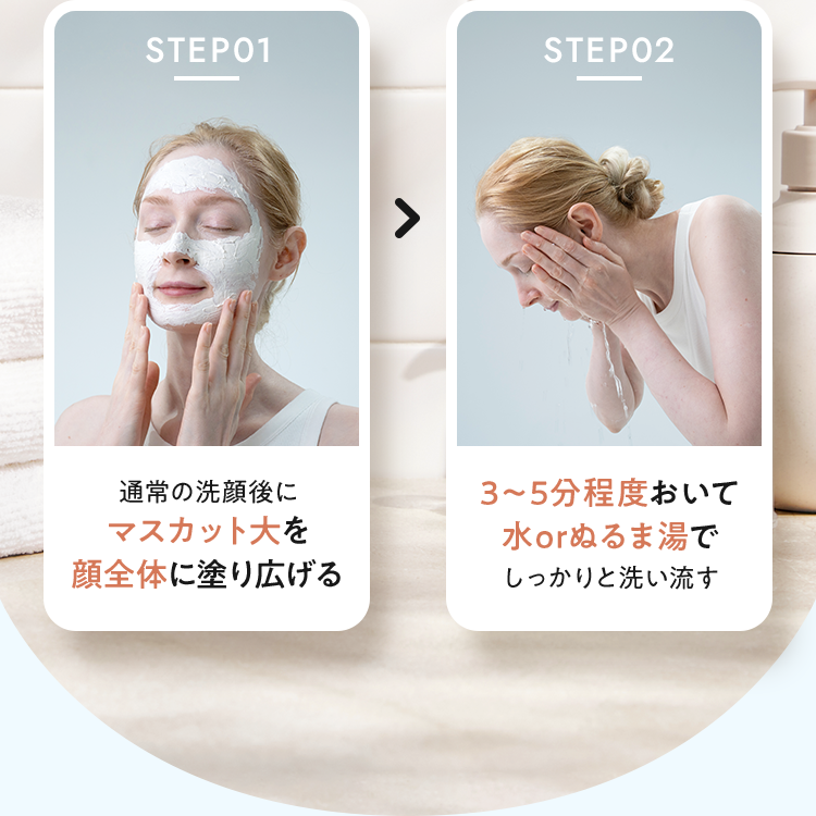 通常の洗顔後にマスカット大を顔全体に塗り広げる