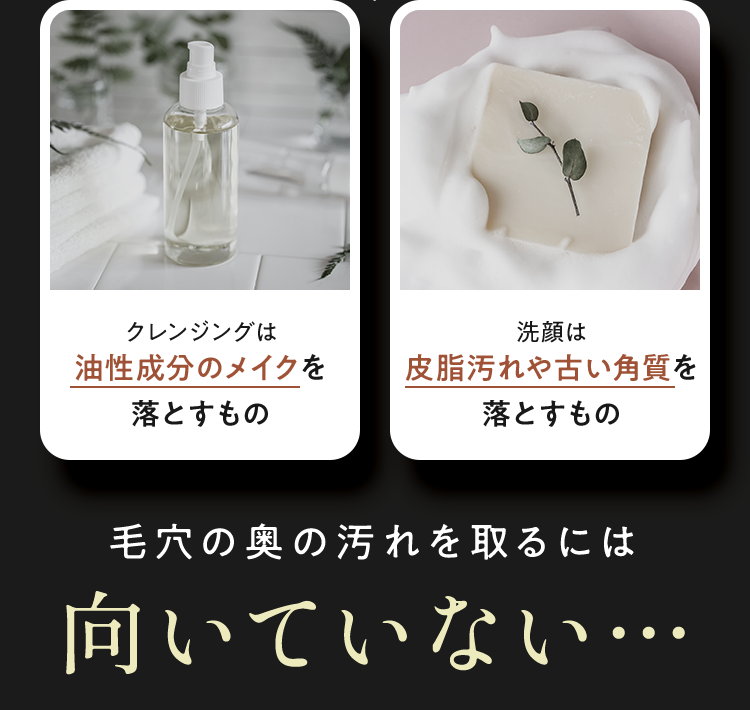 毛穴の奥の汚れを取るには向いていない…