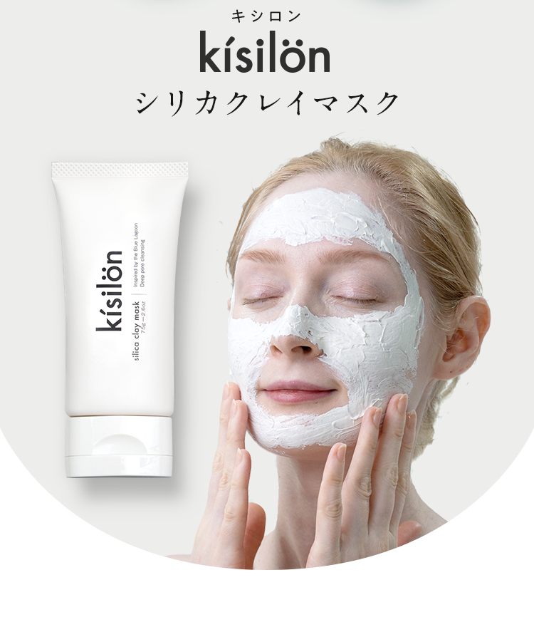 シリカクレイマスク