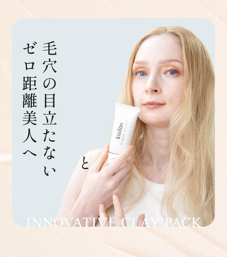 つるんと毛穴の目立たないゼロ距離美人へ