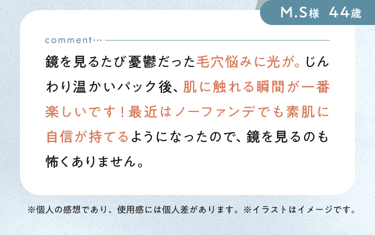 長年の黒ずみ毛穴が、ここまでクリアに!