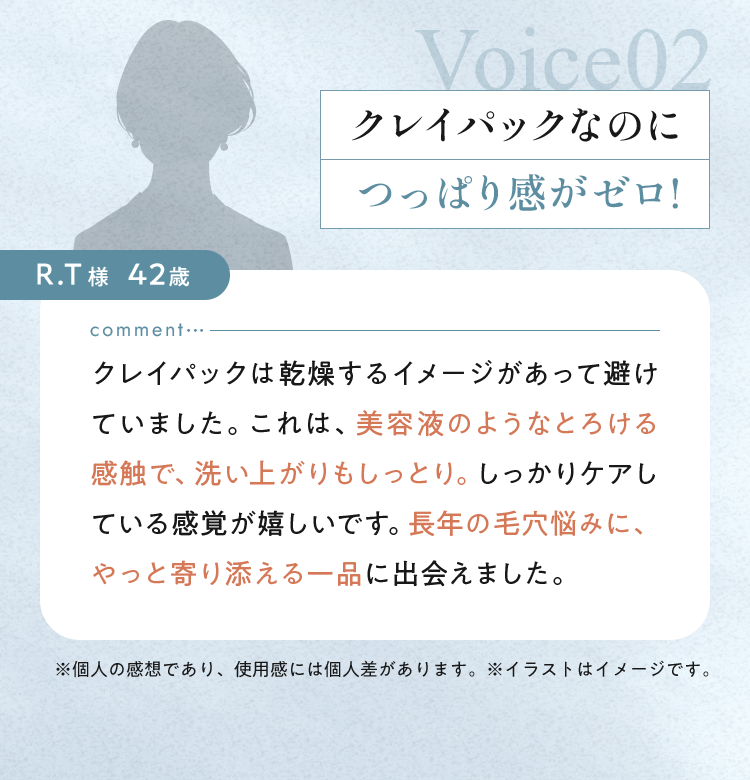 クレイパックなのにつっぱり感がゼロ!