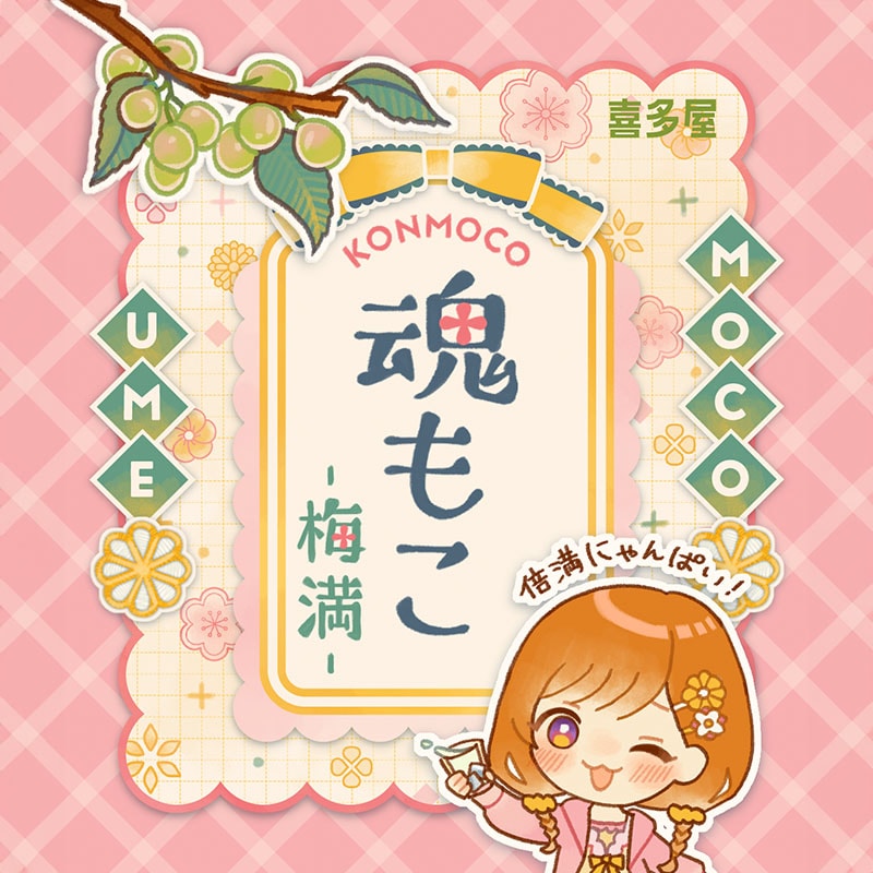 芋焼酎仕込 梅酒 魂もこ 720ml（オリジナルグラス付）