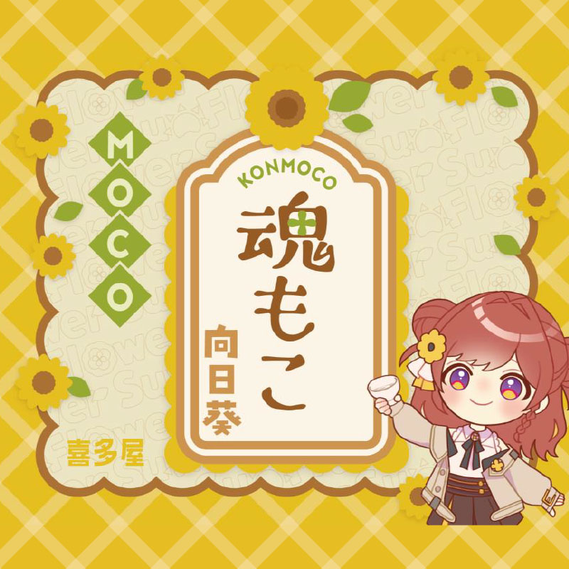 日本酒 魂もこ 向日葵セット（オリジナル豆皿付）