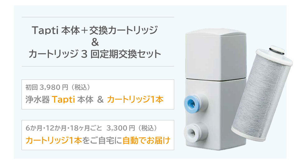 据置型浄水器１