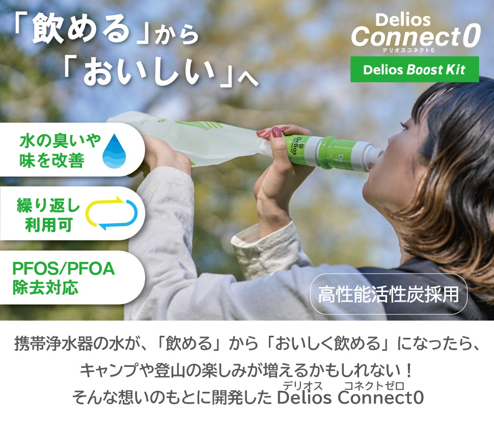 携帯浄水器コネクト1