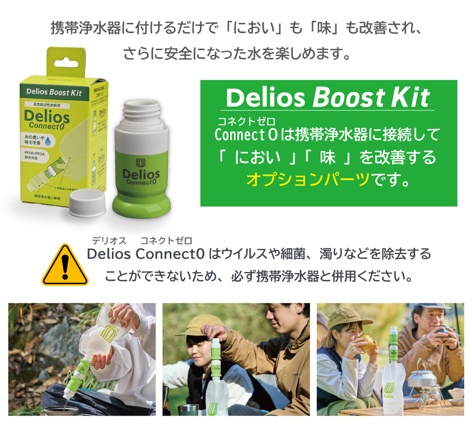 携帯浄水器コネクト1